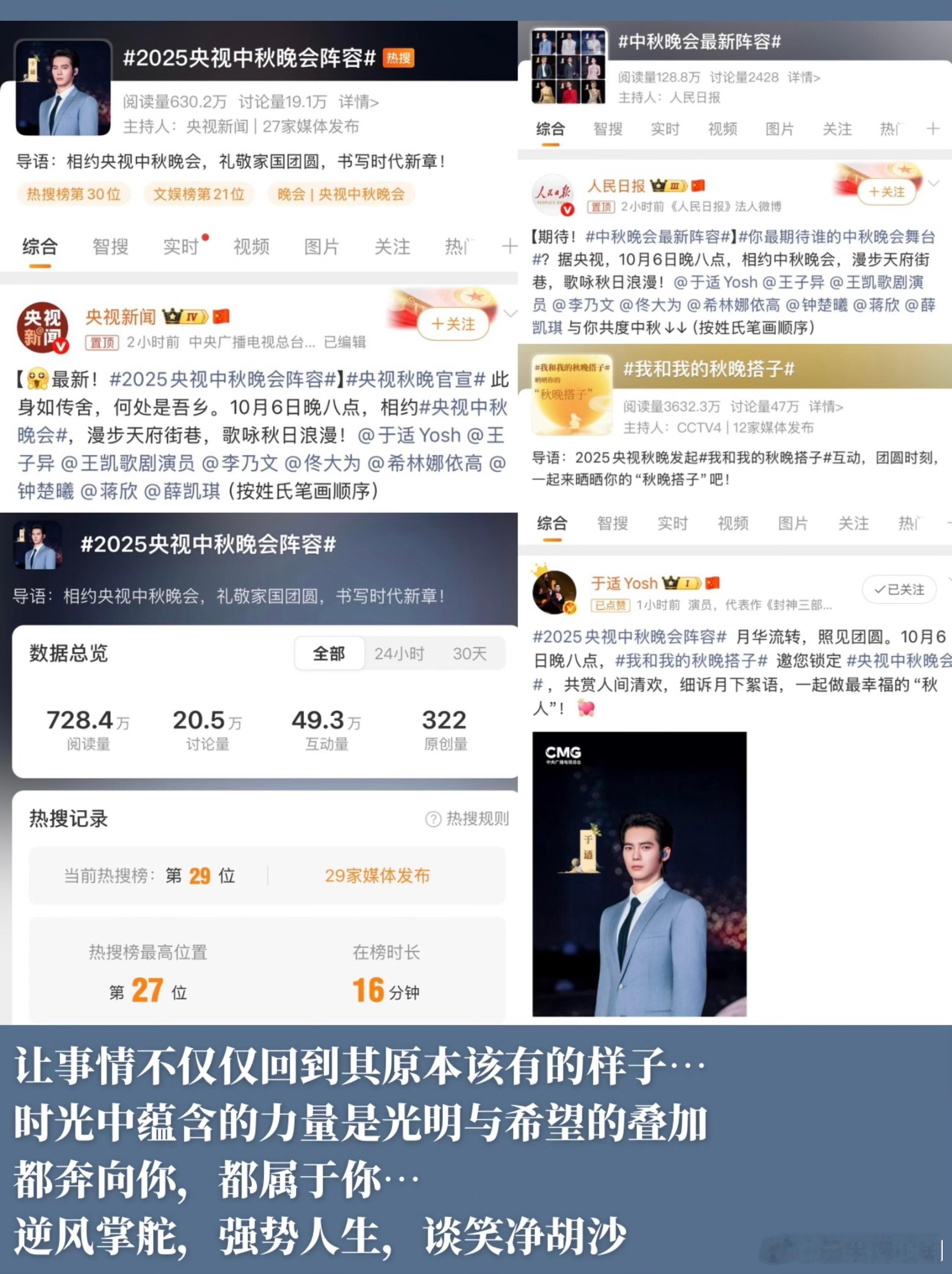 2025央视中秋晚会阵容特意用了于适单人作为该话题的头像，含金量无需多言。今年相