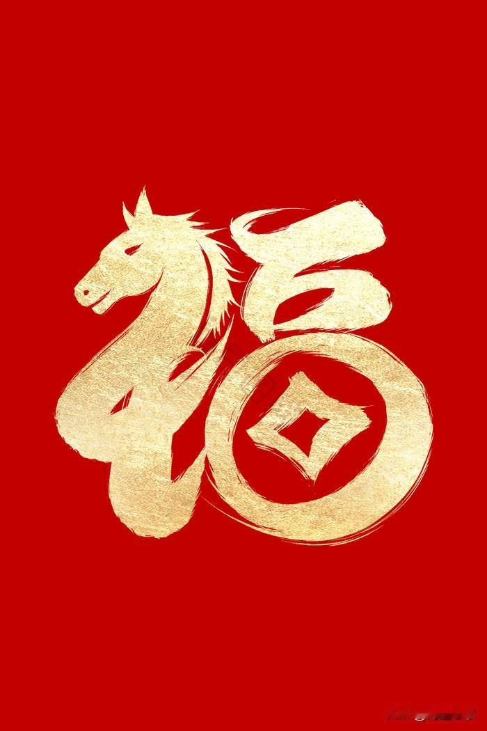 马年的祝福语你最喜欢哪一句“马年且慢，岁月且长；家人闲坐，灯火可亲”，此句没有华