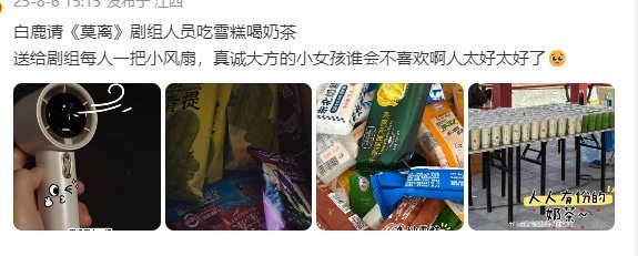 白鹿叶璃又请客了，有雪糕有🧋每人还有小风扇，真诚大方对待每个人的小鹿儿值得去全