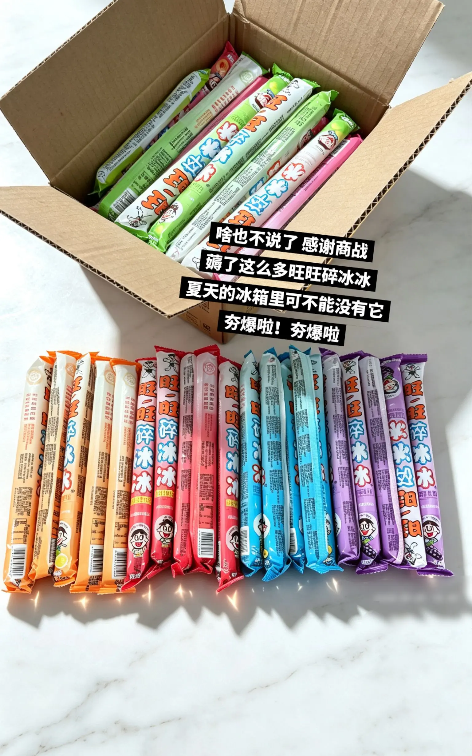 我居然薅到了旺旺碎冰冰的大羊毛，绝了！