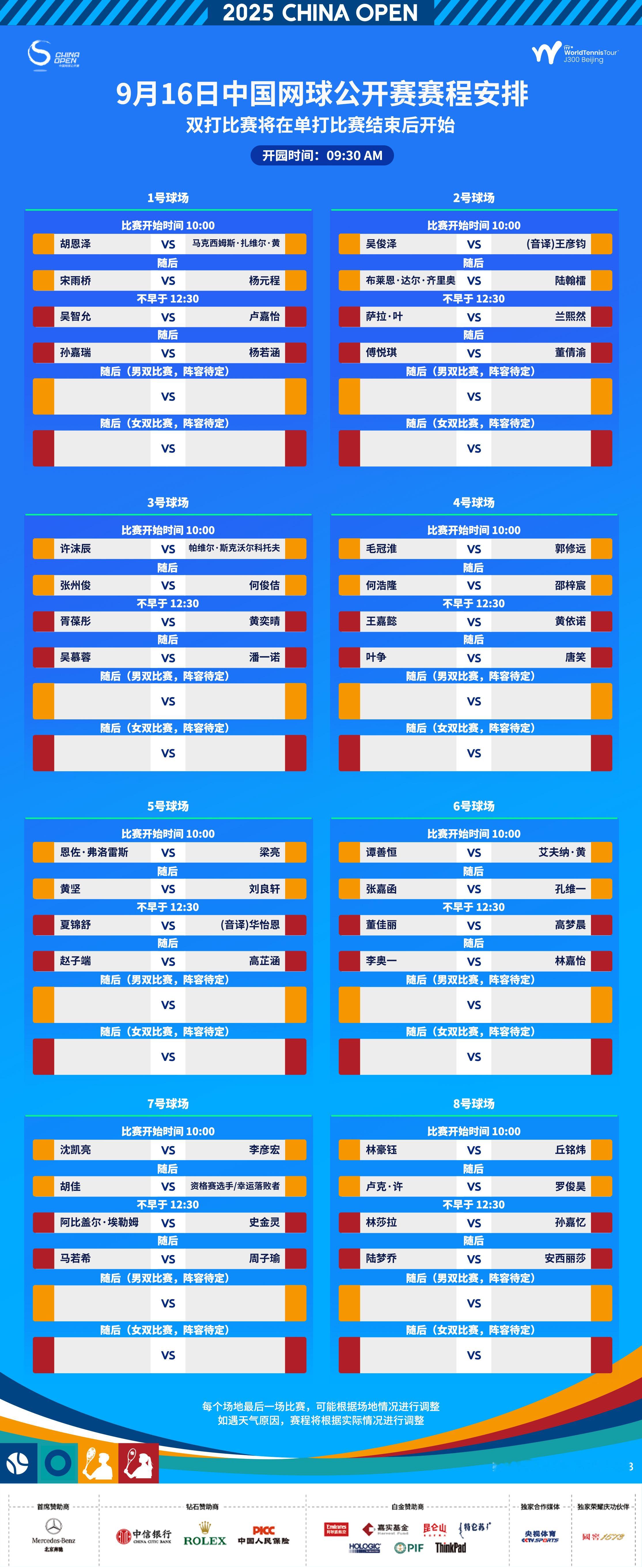 🎾2025中网ITF青少年J300正赛开始！9月16日赛程来了～💥从资格赛突