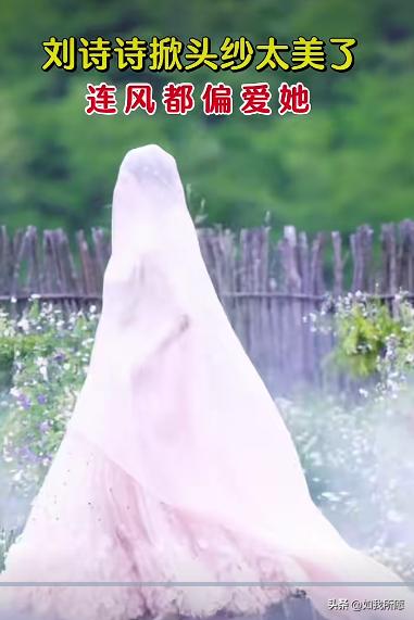 刘诗诗撩个婚纱头纱，
怎么就被全网送去给观音道歉了？
事情是这样的：Vogue压