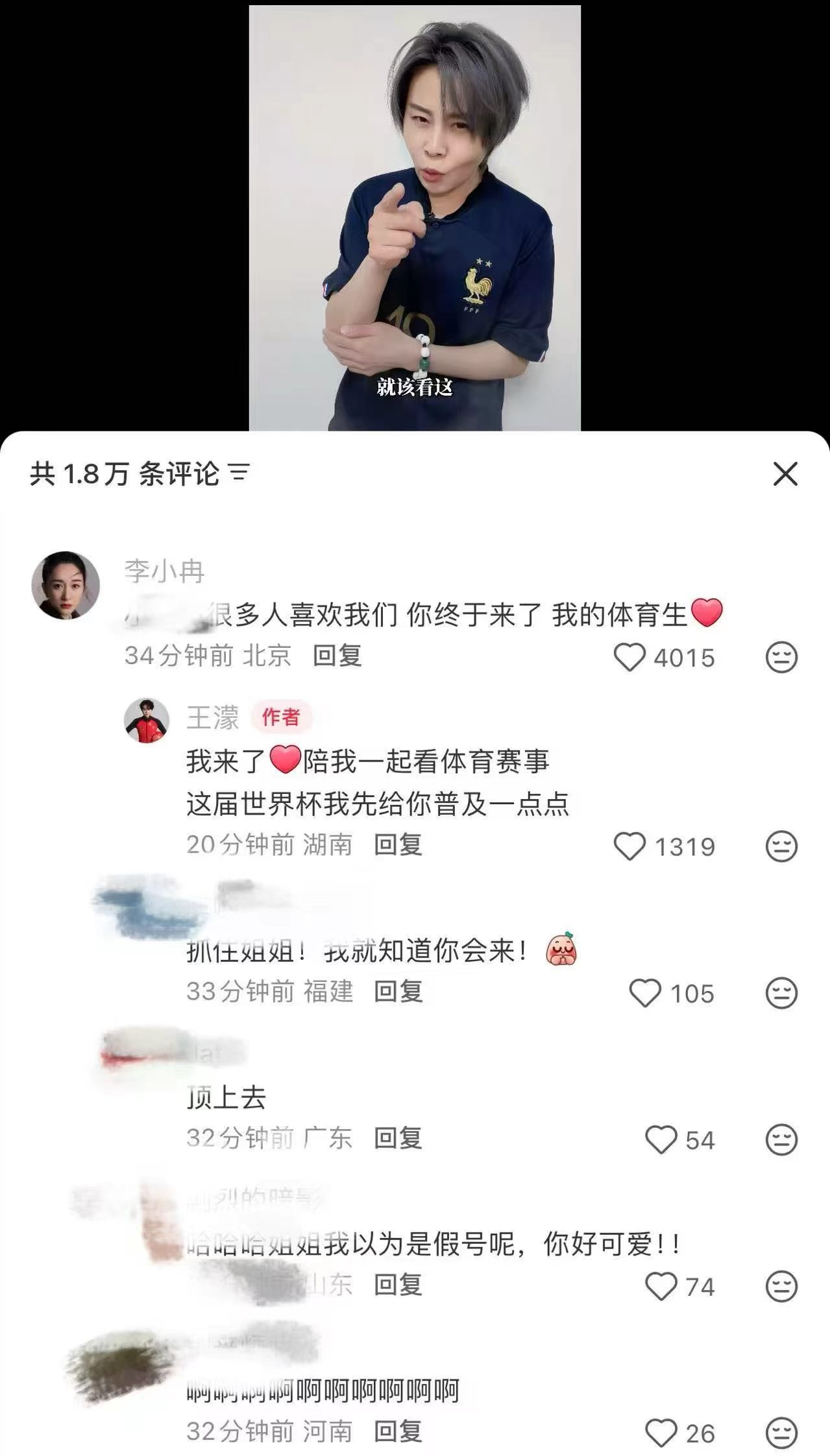 【王濛邀请李小冉一起看世界杯】李小冉王濛我的体育生“你终于来了，我的体育生”——