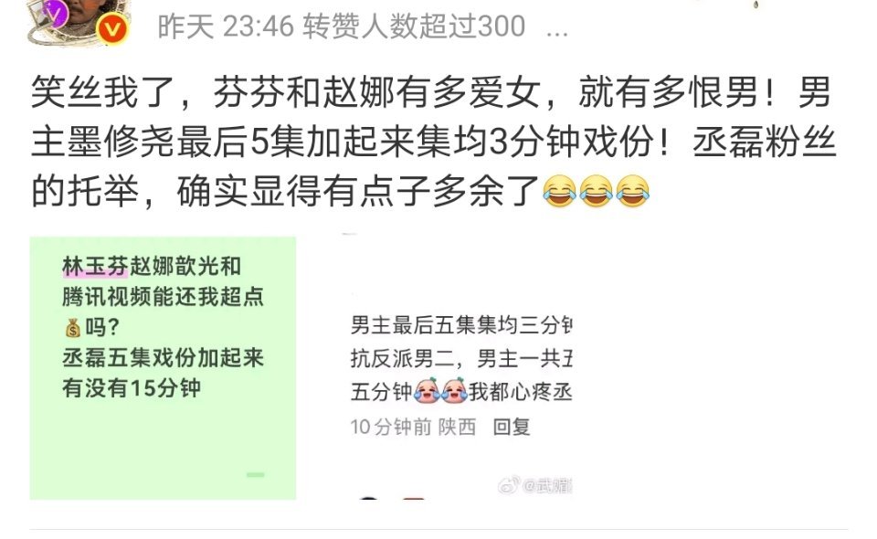 莫离丞磊戏份丞磊粉丝托举在哪