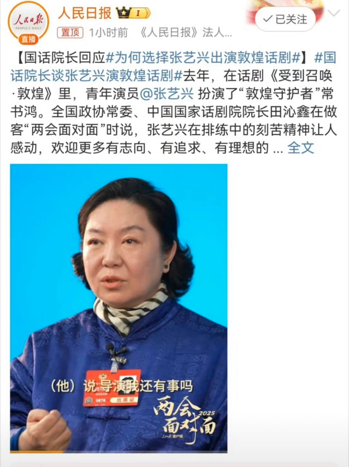 为何选择张艺兴出演敦煌话剧国话院长回应为何选择张艺兴出演敦煌话剧，夸赞他有刻苦精