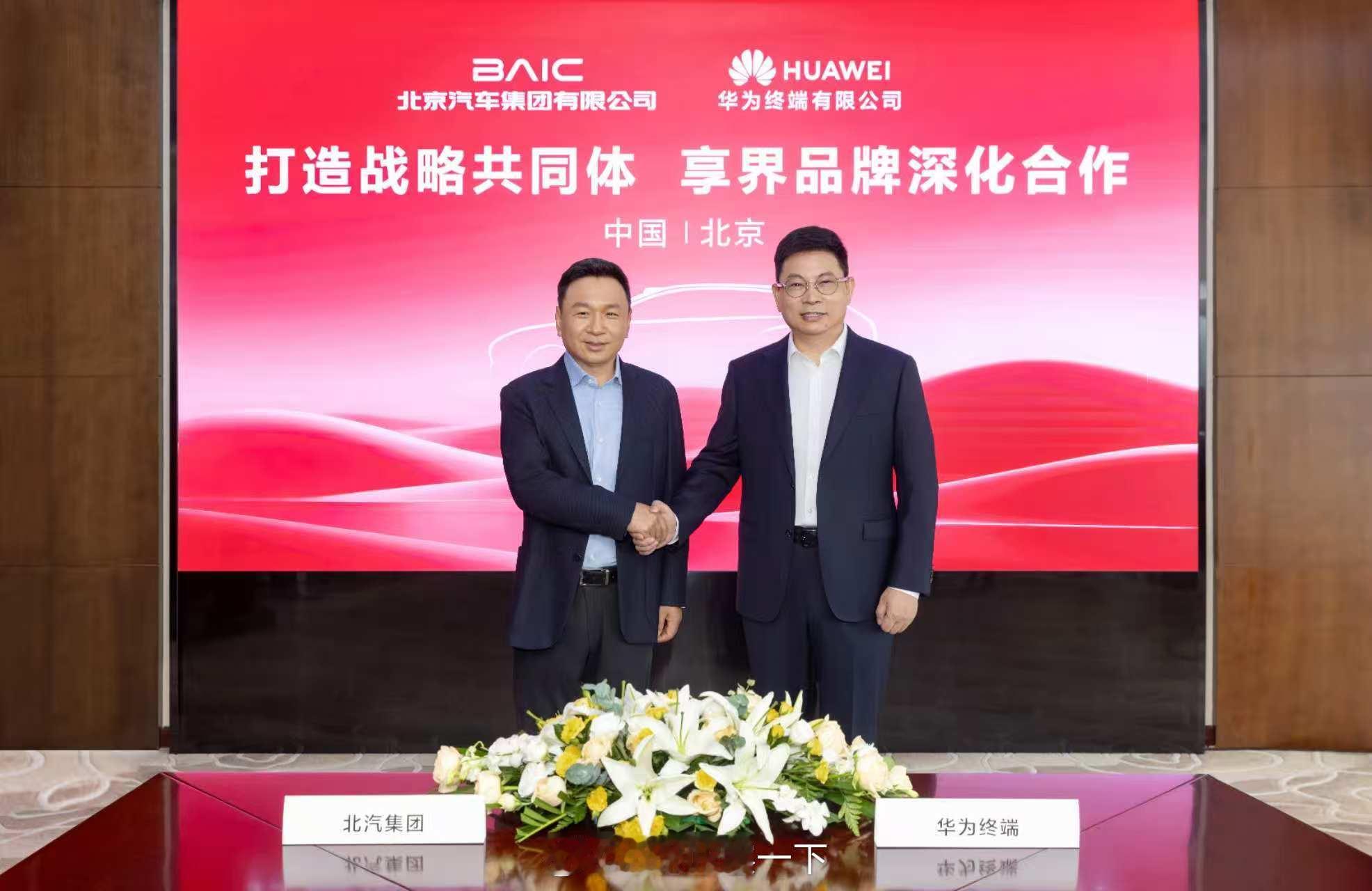 余承东与张建勇宣布享界品牌深化合作 华为和北汽达成享界品牌进一步深化合作，双方合