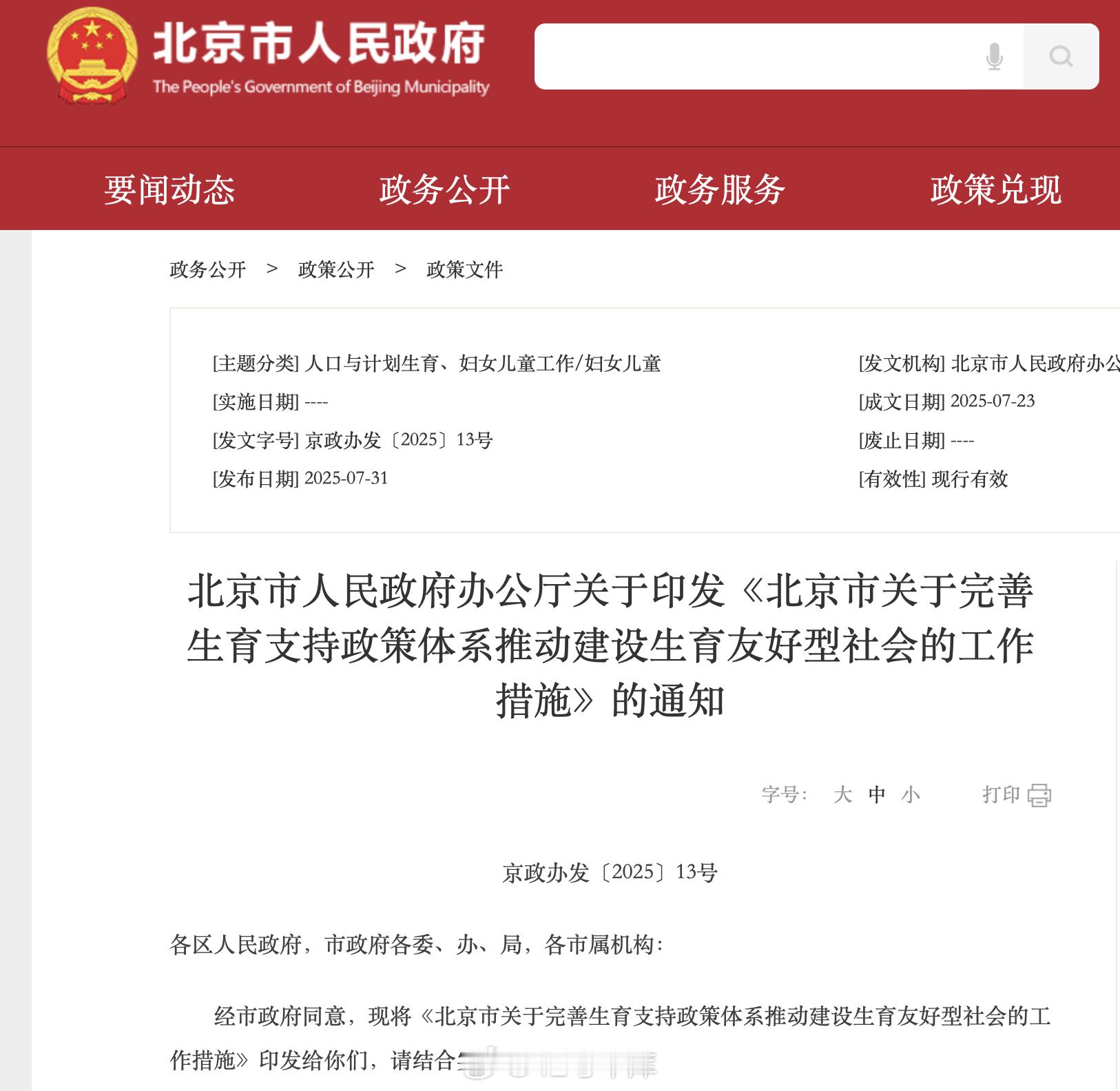 北京摇号将加强对多子女无车家庭的支持今天北京市人民政府办公厅发布了《北京市关于完