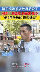 “讹人套路升级了！”浙江杭州，一男子将行李箱锁在了奶茶店桌角，随后3个月不管不顾