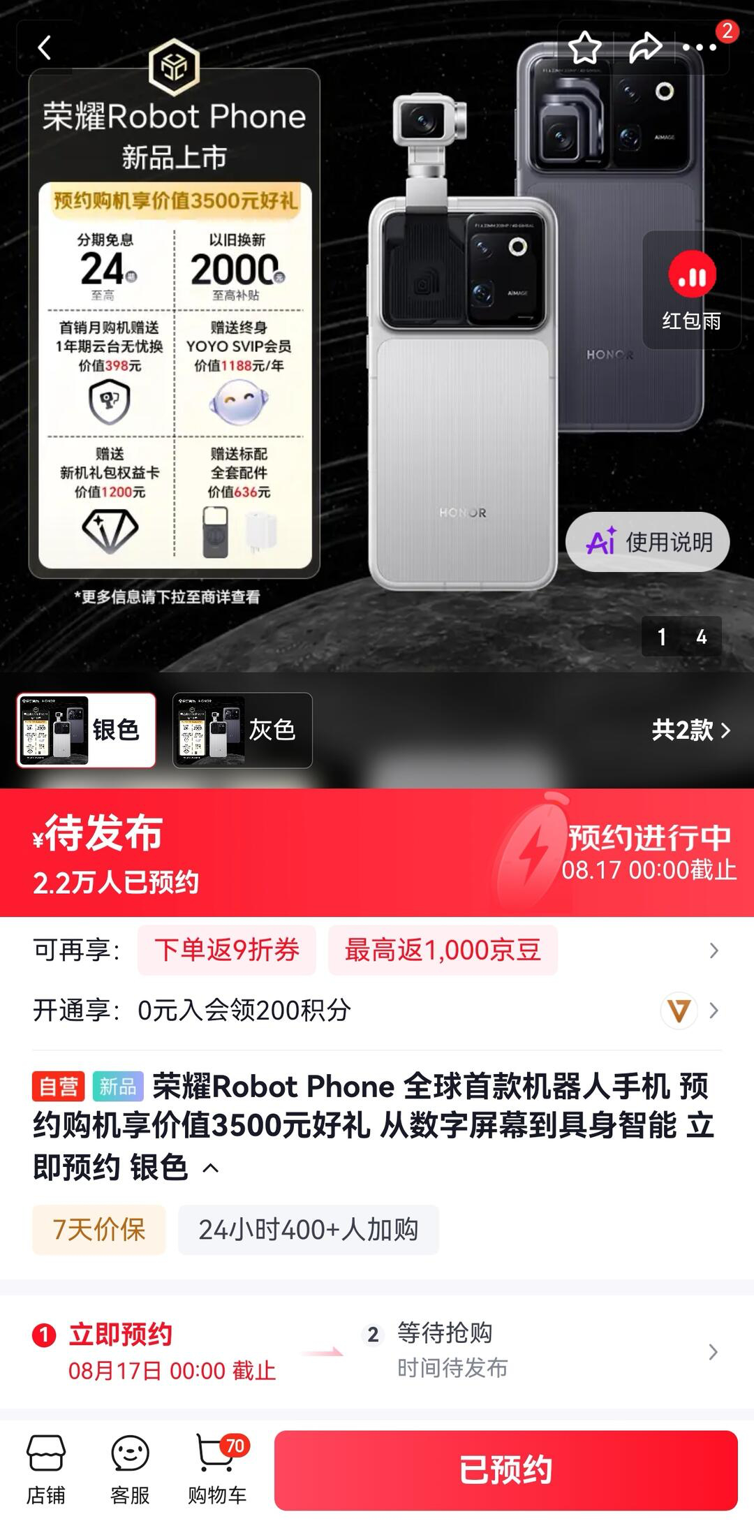 荣耀Robot Phone已开启预约，手机+云台+机器人，大伙觉得价格会破万吗 