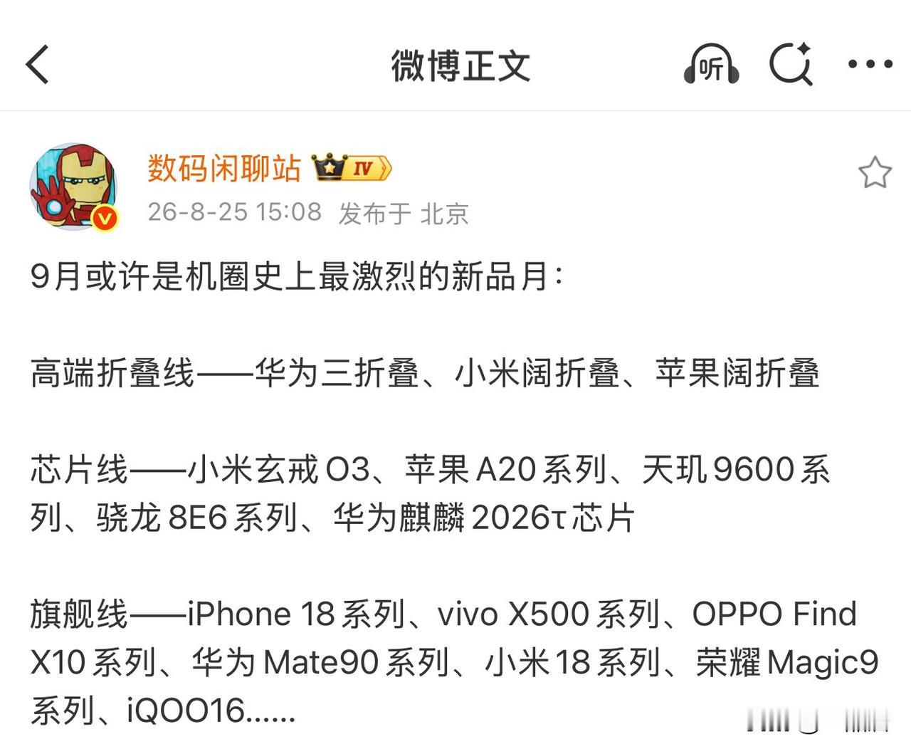 知名数码博主发文，今年九月分手机圈迎来史上最激烈的新品月。毫无疑问，今年受到内存