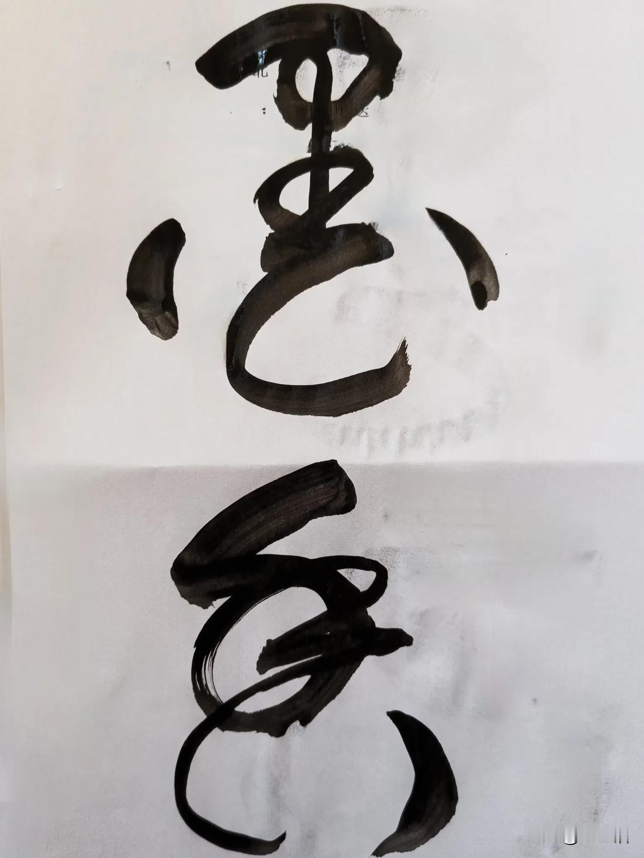 写字于我而言亦是快乐的源泉。
小时候被父母逼着学字，上学时被老师逼着练字，心中满