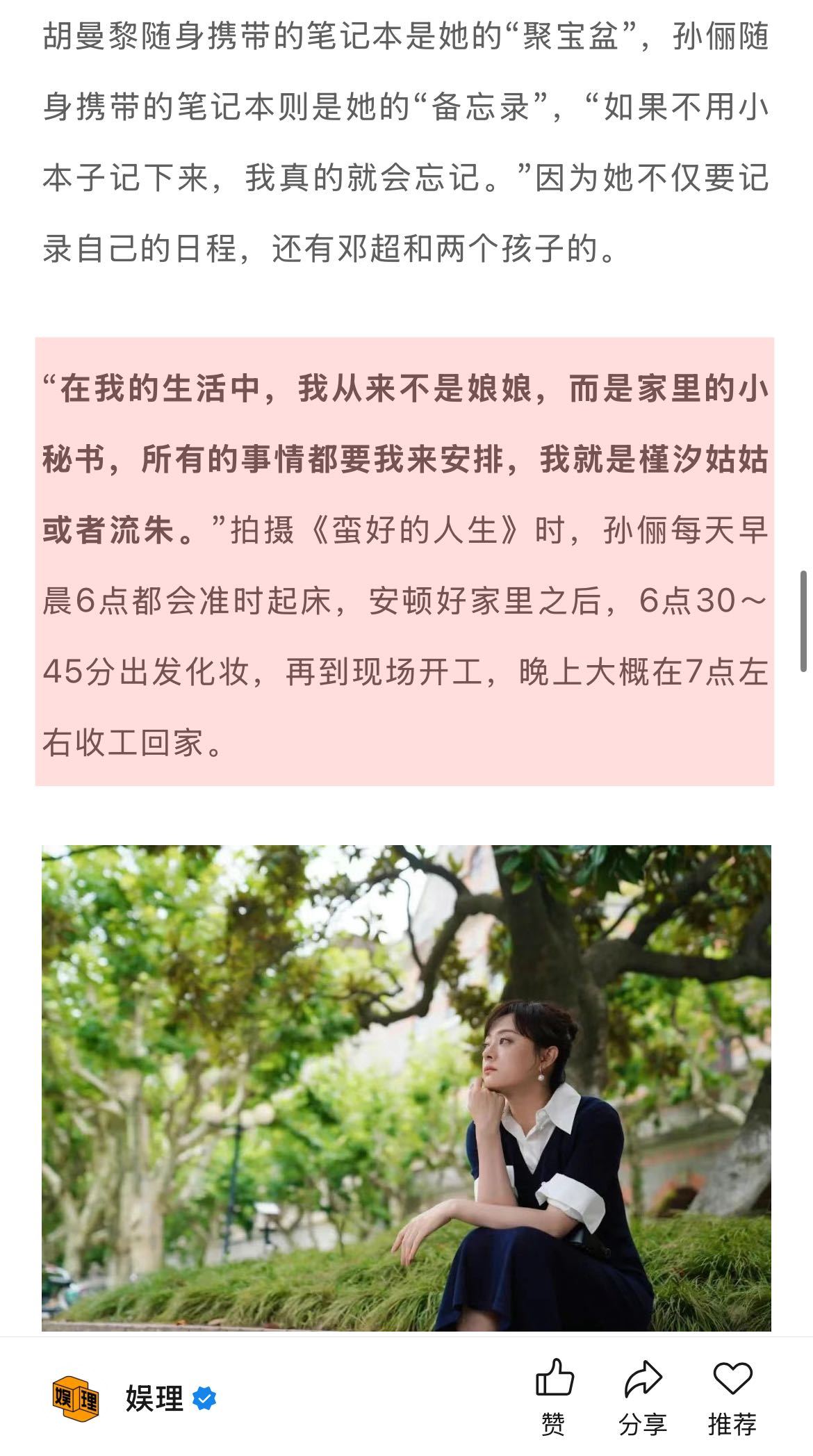 孙俪说每一个角色都要抹去她的影子 孙俪选角色和本子的能力一直都在线，真的有认真钻