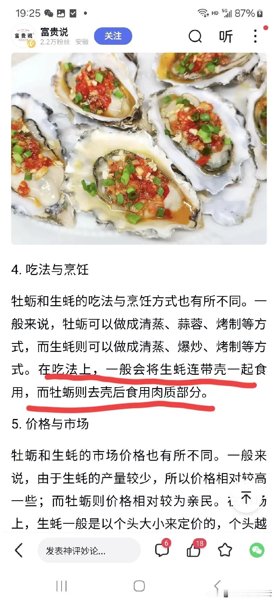 生蚝真好吃，有个自媒体煞有介事地介绍，生蚝与牡蛎的区别，竟然说生蚝可以连壳一起吃