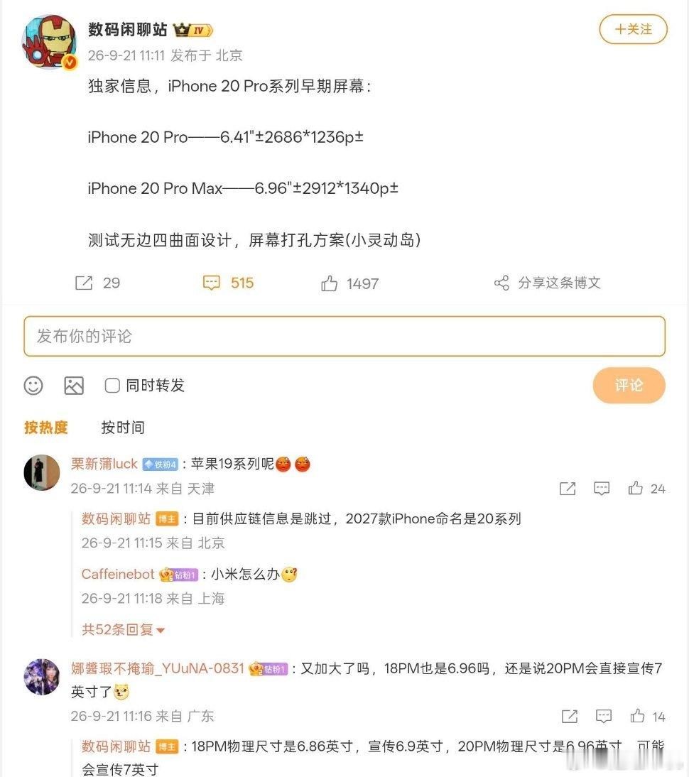 消息：iPhone 20 Pro系列测试无边四曲面屏，或将跳过iPhone 19