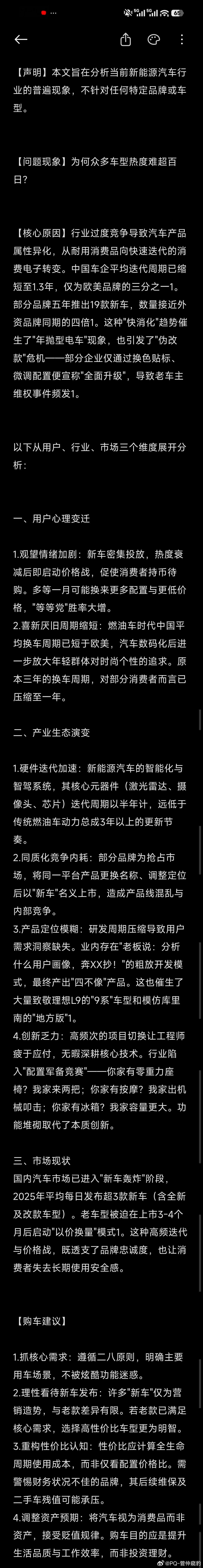 我用小米开源最新大模型和豆包分别润色了如下我写的关于【为什么很多车型火不过百日？