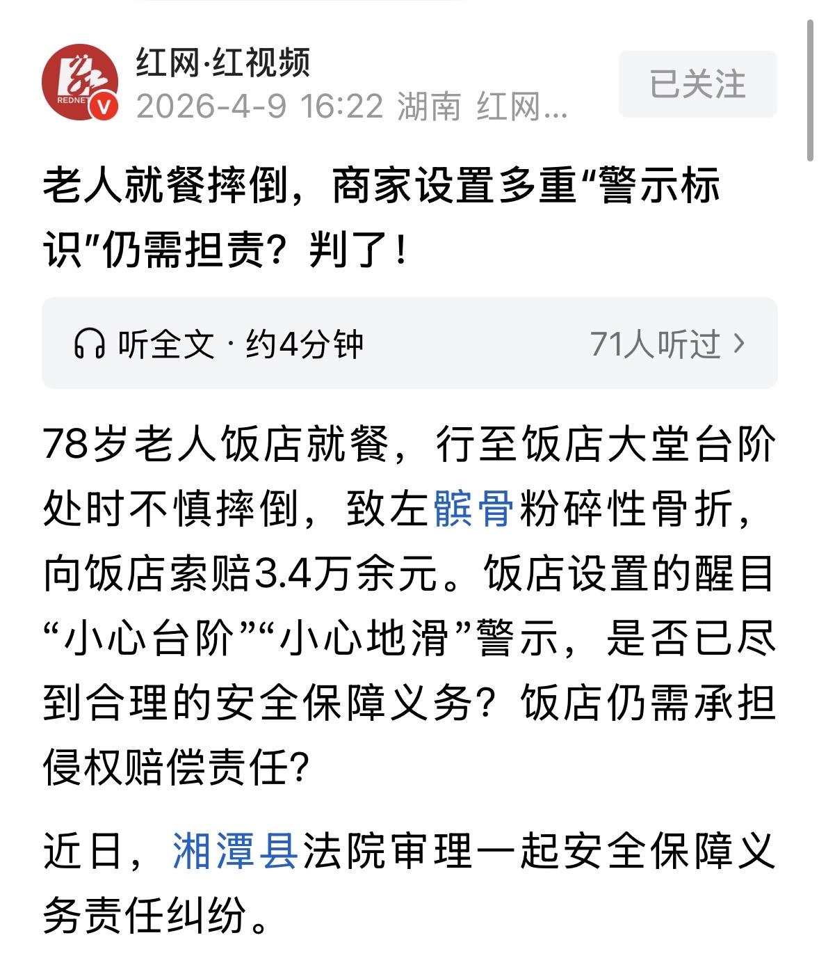 湖南湘潭，78岁老人去饭店吃饭，尽管饭店已经设置多个“小心台阶”的警示，可老人还