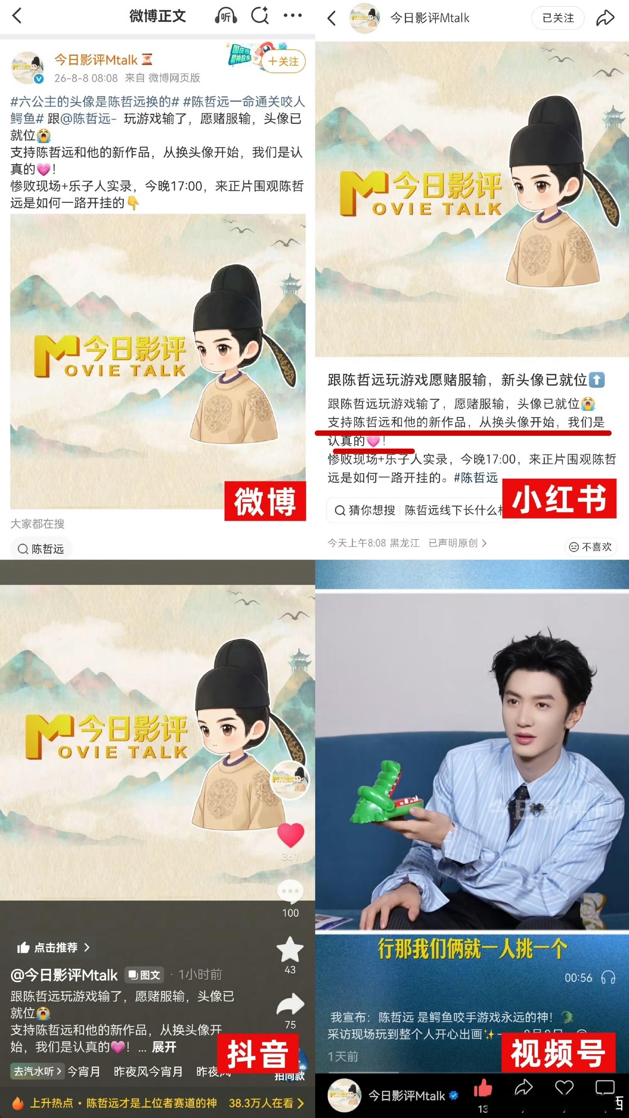 六公主的头像是陈哲远换的 内娱独一份的央媒排面属实被陈哲远稳稳拿下！做客CCTV