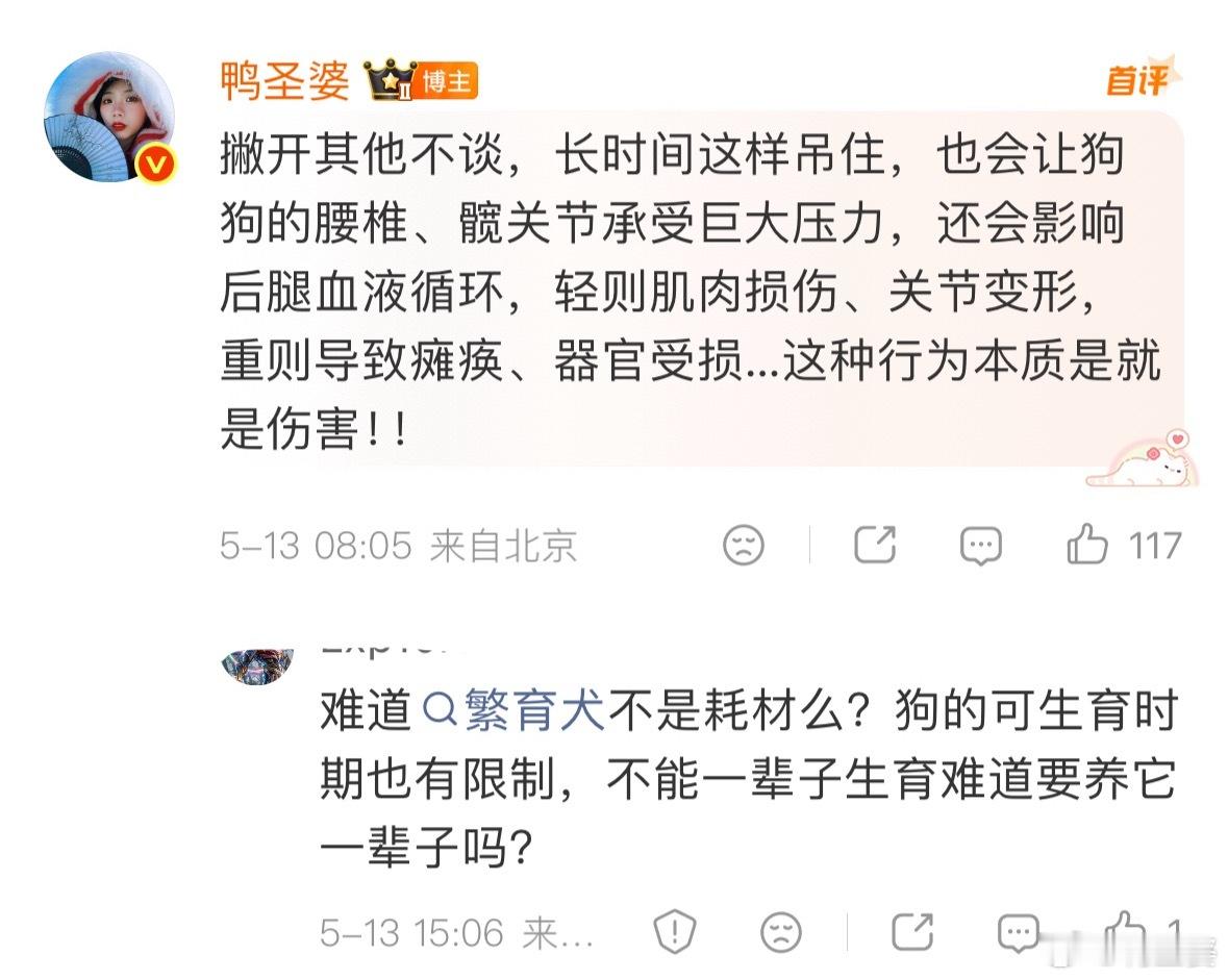 -“难道繁育犬不是耗材么？”好让人震惊且窒息的言论！！！（起因是我发了一条为繁育