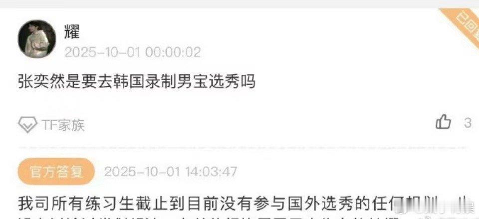 时代峰峻否认张奕然参加男宝星球时代峰峻方否认张奕然参加男宝星球时代峰峻否认张奕然