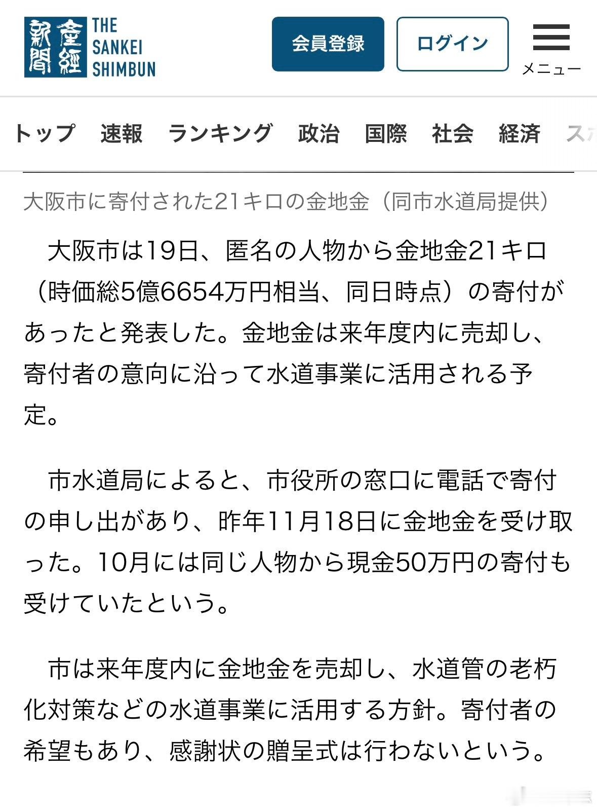 80岁老人把金手镯做成5枚金戒指 昨天，大阪市收到一位匿名人士捐赠的21公斤黄金