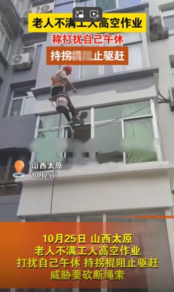 山西大同，男子正在高空作业，他来到高楼中央，突然屁股被棍子拍打，他吓了一跳，往下