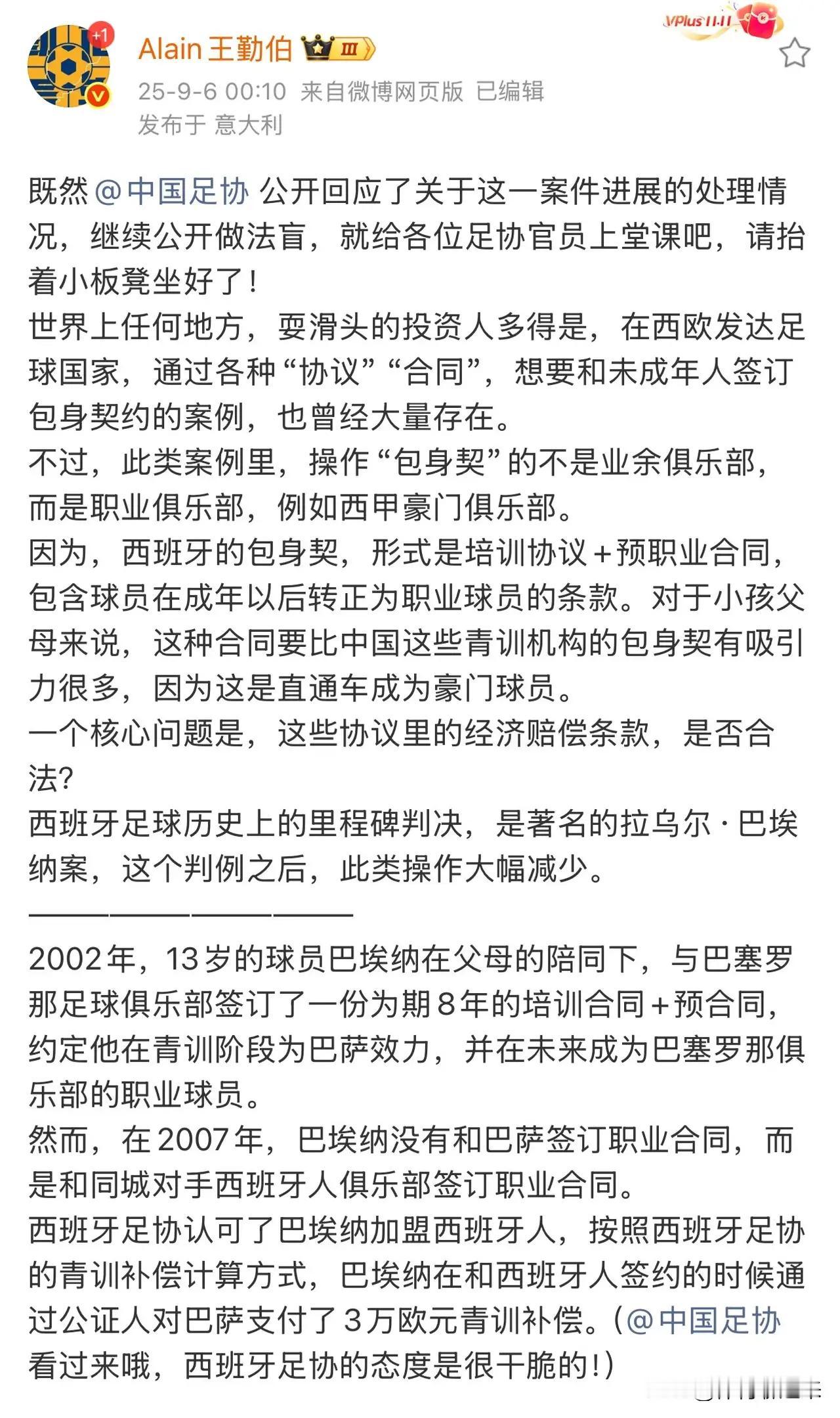 近日，关于嗨球孙继海和小球员的事，闹的足球界沸沸扬扬！
知名足球记者王勤伯用西班