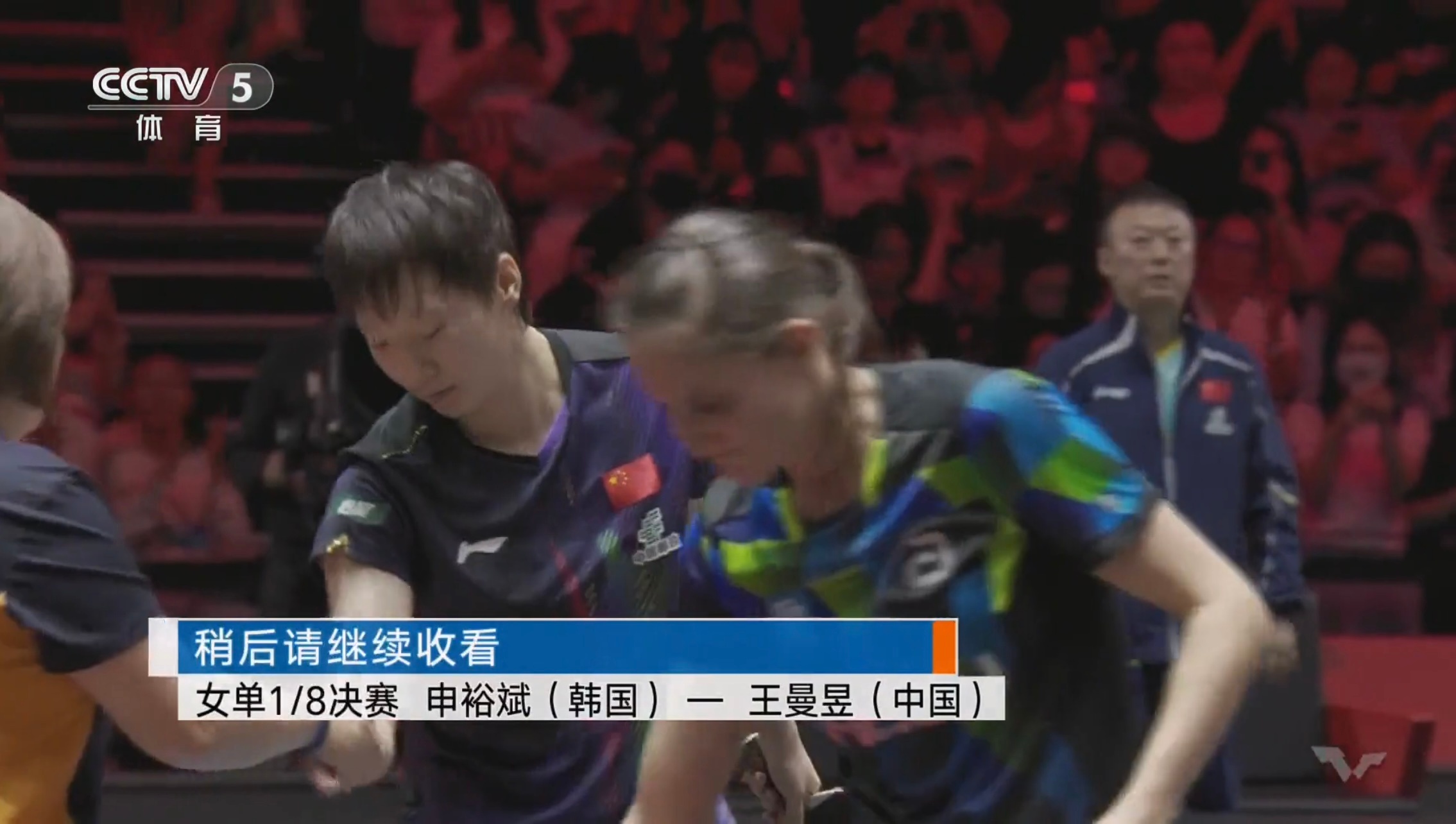 播完王曼昱，后面还是王曼昱