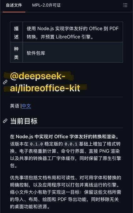 🚨重磅！DeepSeek 正式开源 dsh-libreoffice-kit，给