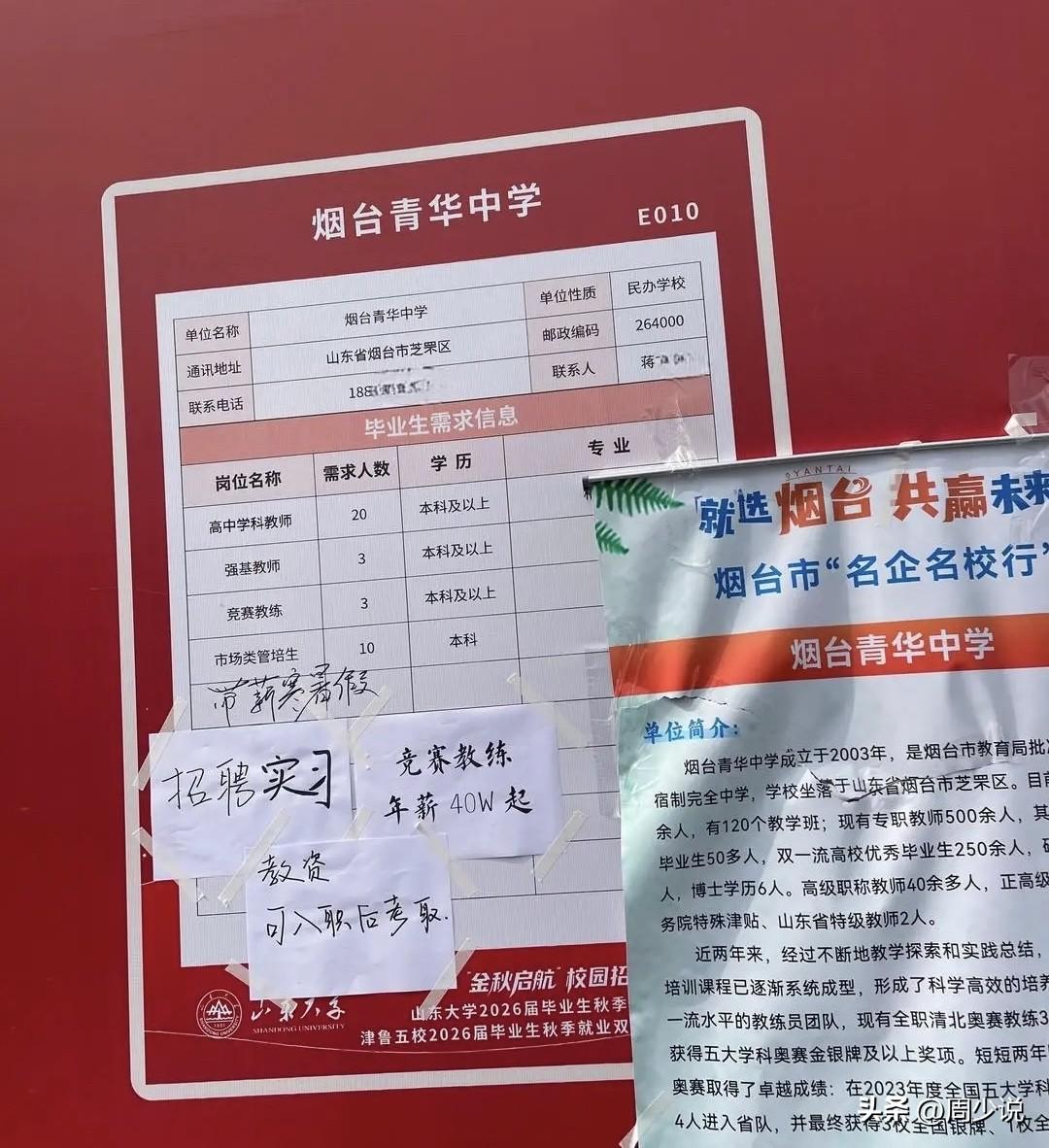 #中学年薪40万招竞赛教练无人投简历#“尴尬，年薪40万招竞赛教练竟无人投简历！