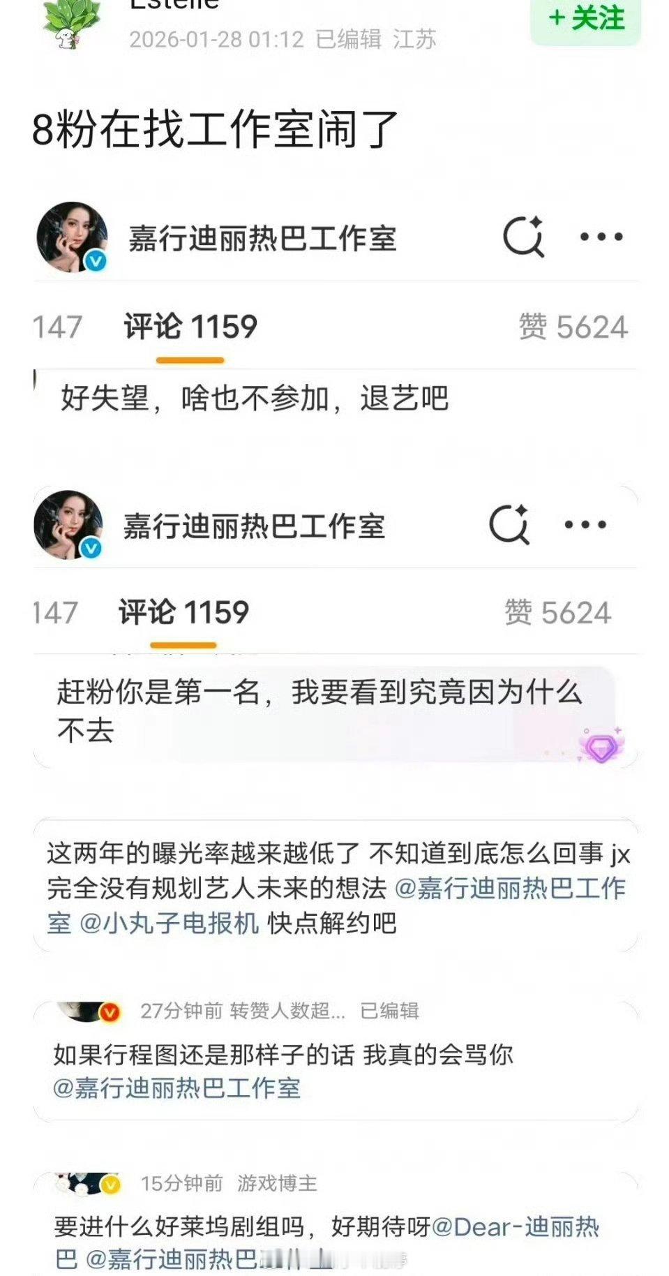 迪丽热巴不出席微博之夜，粉丝在工作室评论区问为什么不去 