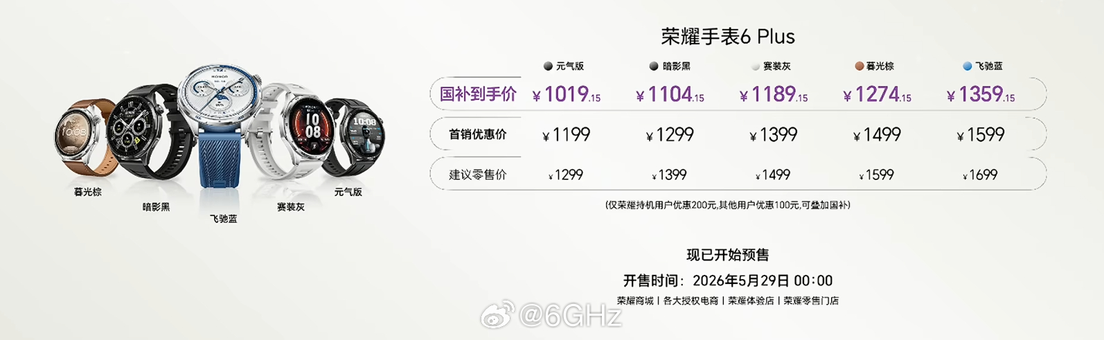 荣耀平板20 6+128G 1899元起荣耀小耳钉耳夹式耳机Pro 599元荣耀