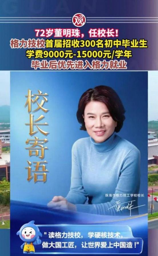 有些话就算得罪人也得说，格力自己办技工学校，本质上就是在给中国高等教育打差评！一