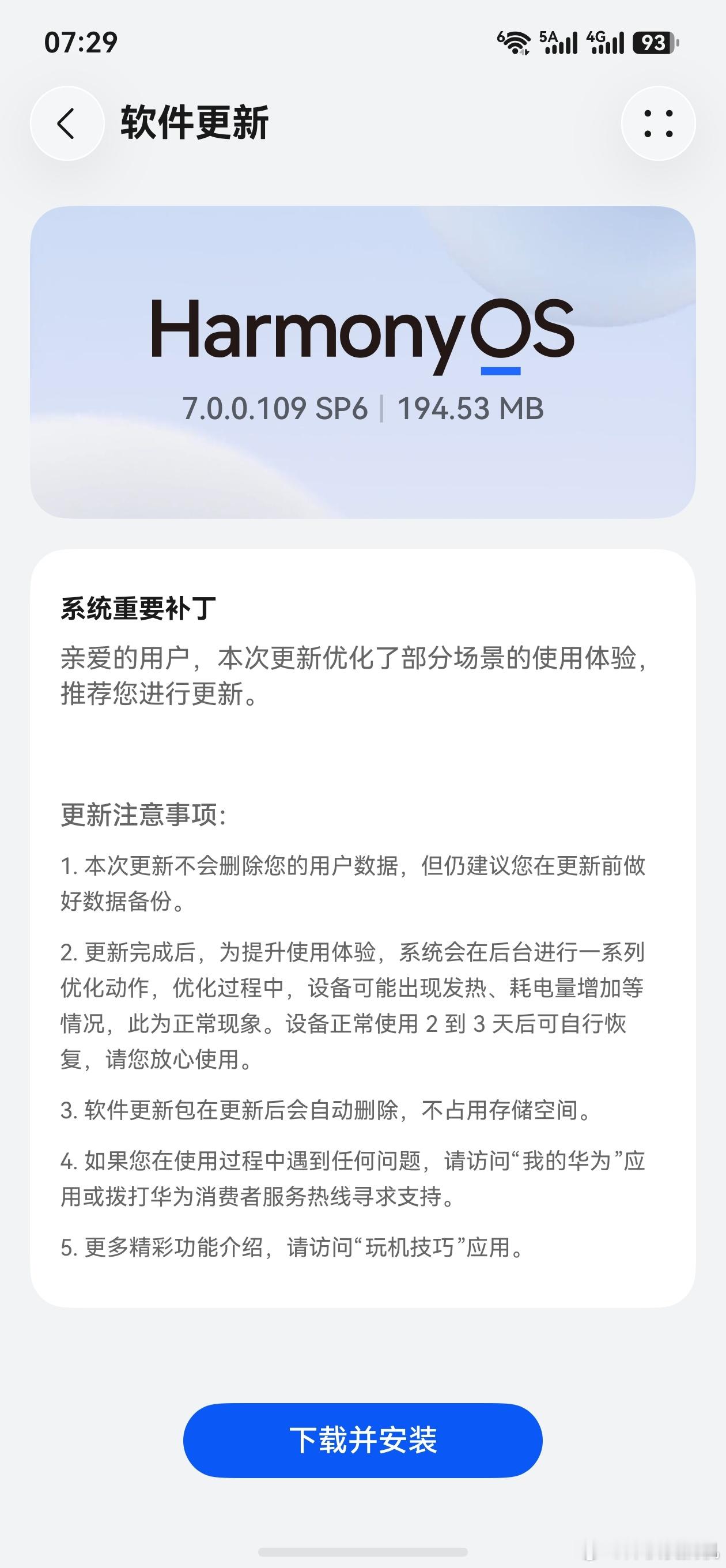 华为手机[超话] Harmony OS7.0新补丁来了[并不简单][酷]华为手机