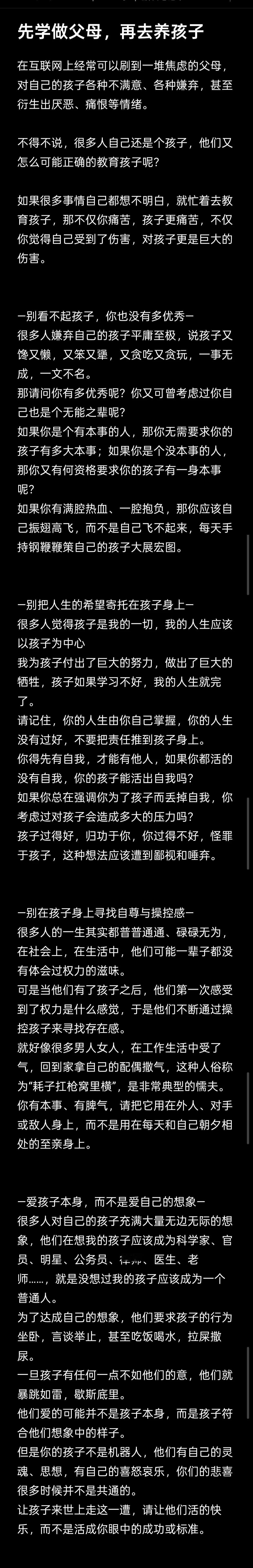 先学做父母，再去养孩子