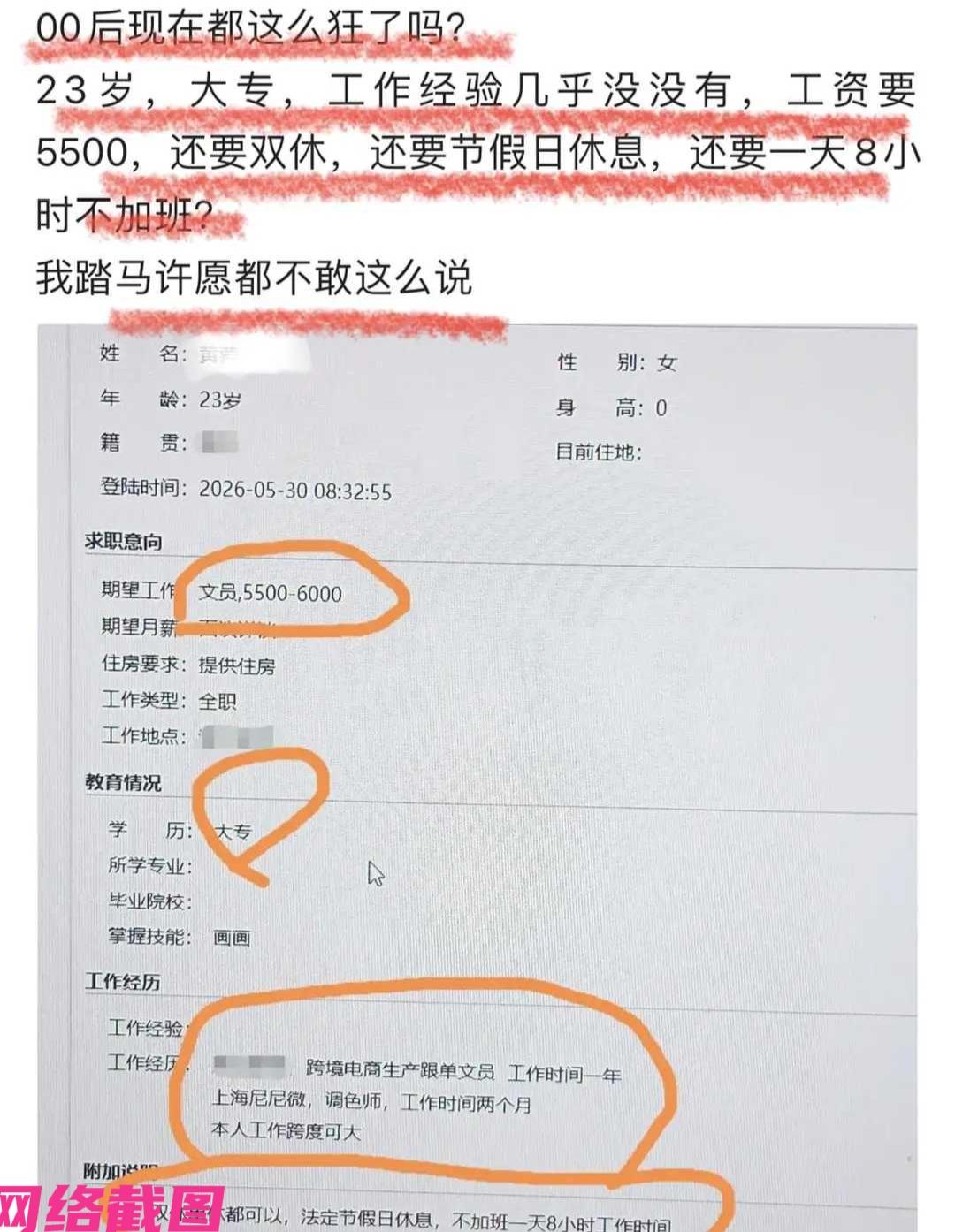 浙江有位二十三岁的大专女生，表述自己的一份求职简历，五千五的月薪，八小时不加班带