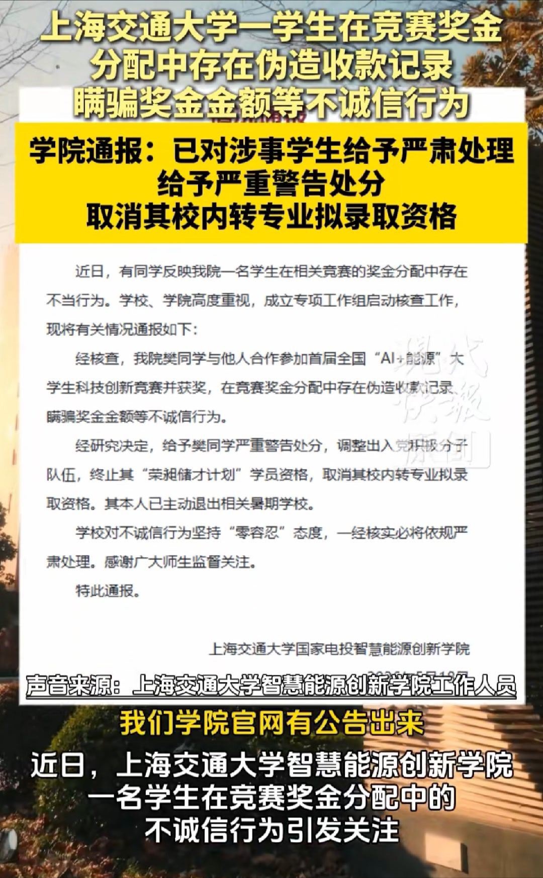 上海交大通报学生私吞竞赛奖金如果当初说话不那么硬气，或者及时将协商后该给的钱给别