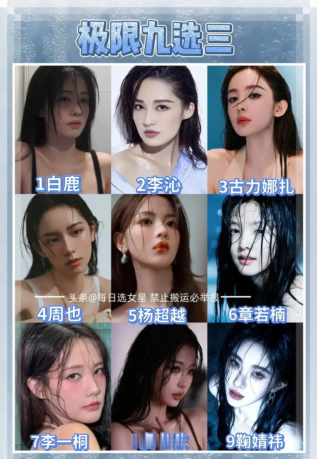 一觉睡醒，全网都知道了
 
昨夜22点，某平台发起“极限九选三”湿发生图挑战，九