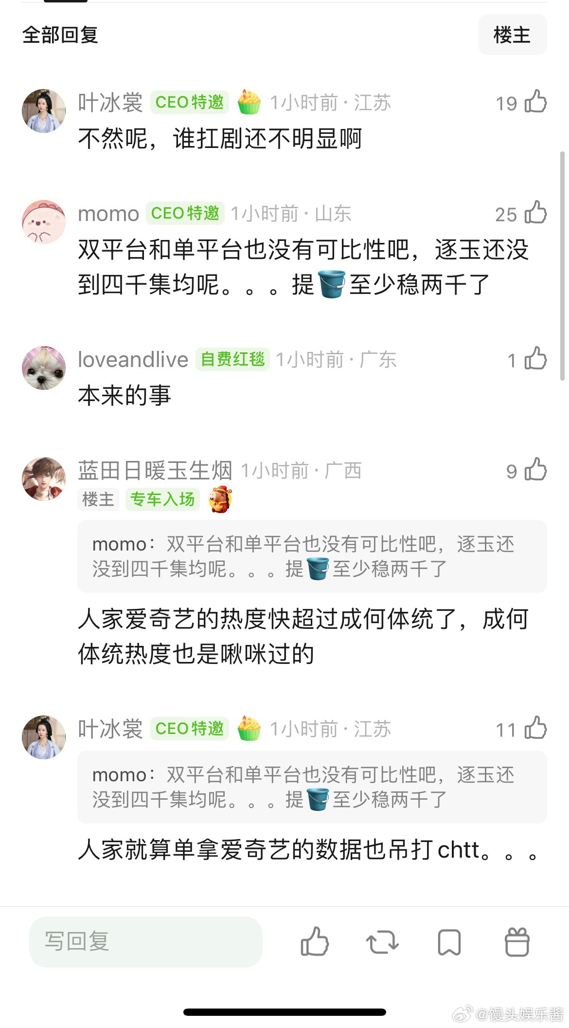 网友说王楚然给张凌赫做二番是理所当然的，大ip成何体统没有小ip逐玉播的好 