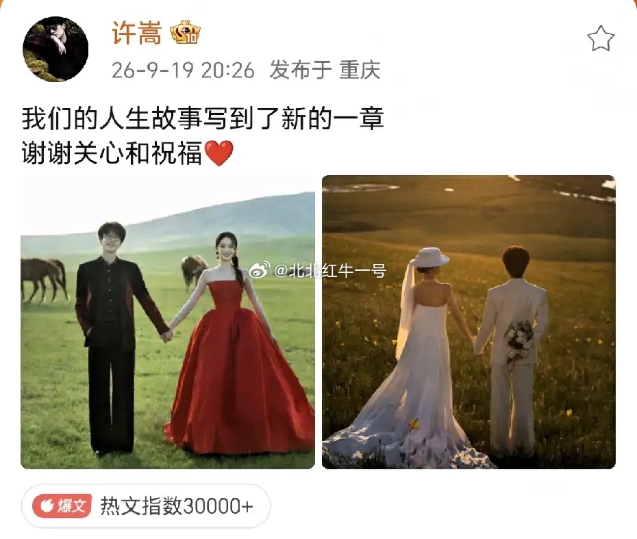 许嵩冯禧官宣结婚猝不及防！许嵩冯禧同步官宣结婚。一句“我们的人生故事写到了新的一