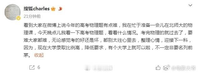 【#张朝阳谈高考物理要难大家都难#】6月8日，张朝阳发博谈高考物理难度，称：要难