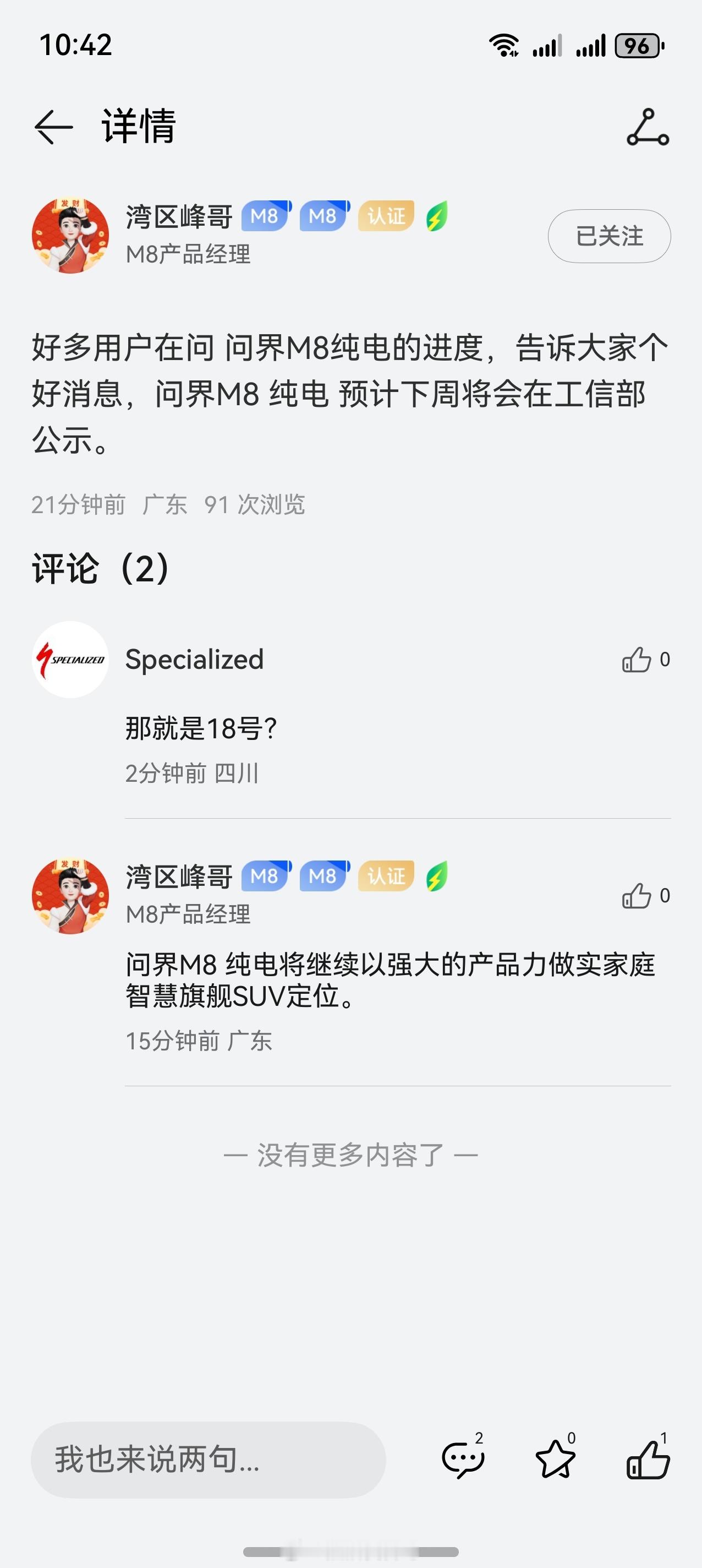 问界m8四十万级销冠 问界M8产品经理在鸿蒙智行APP表示纯电版本即将亮相工信部