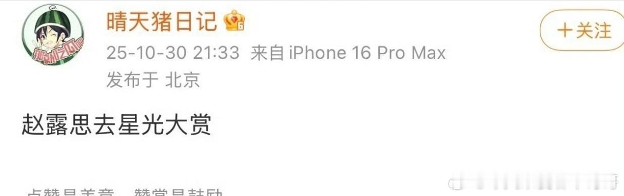 赵露思要去星光大赏，露思的合约问题真的解决了吧 ​​​