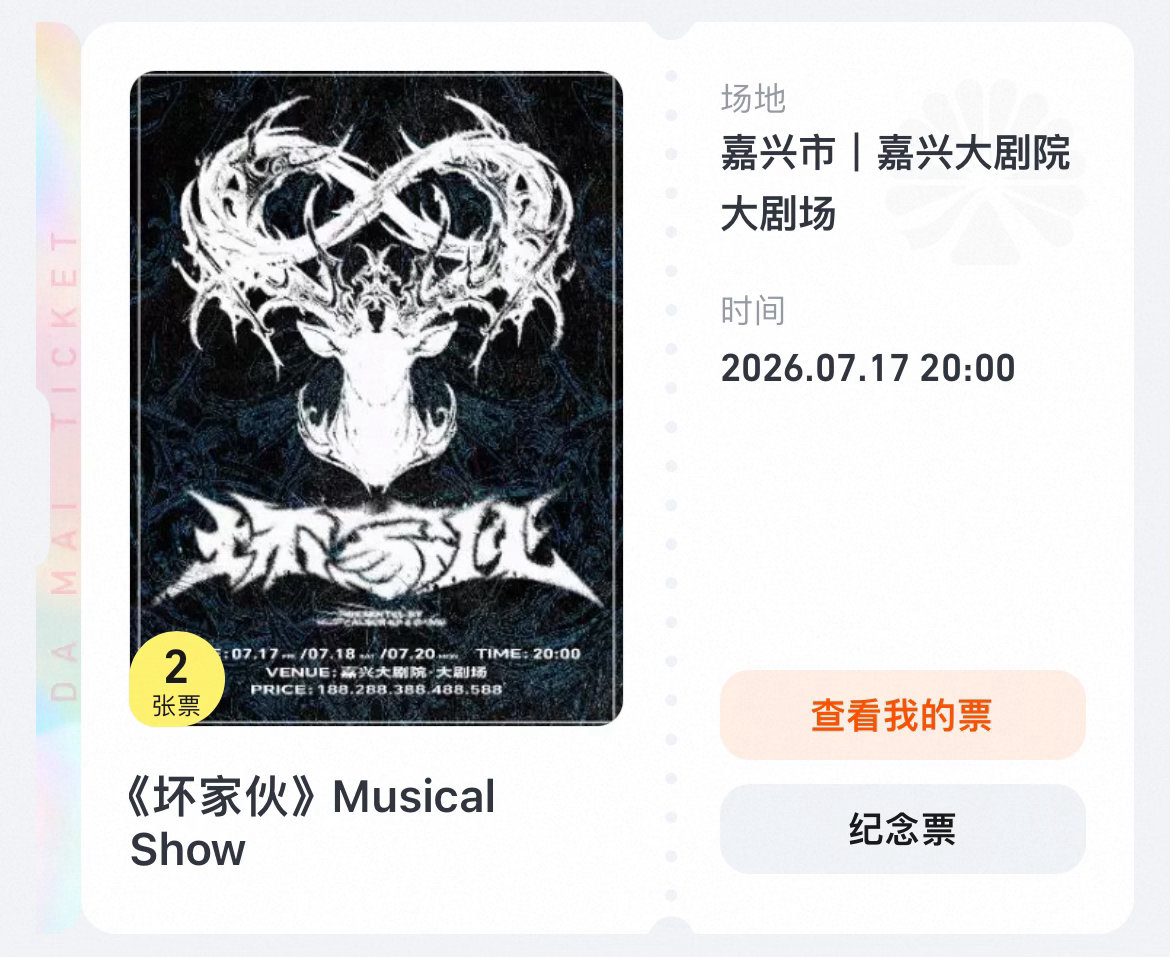 不想留下之前那种一整年都看不上的遗憾了 出沪吧ibkz 