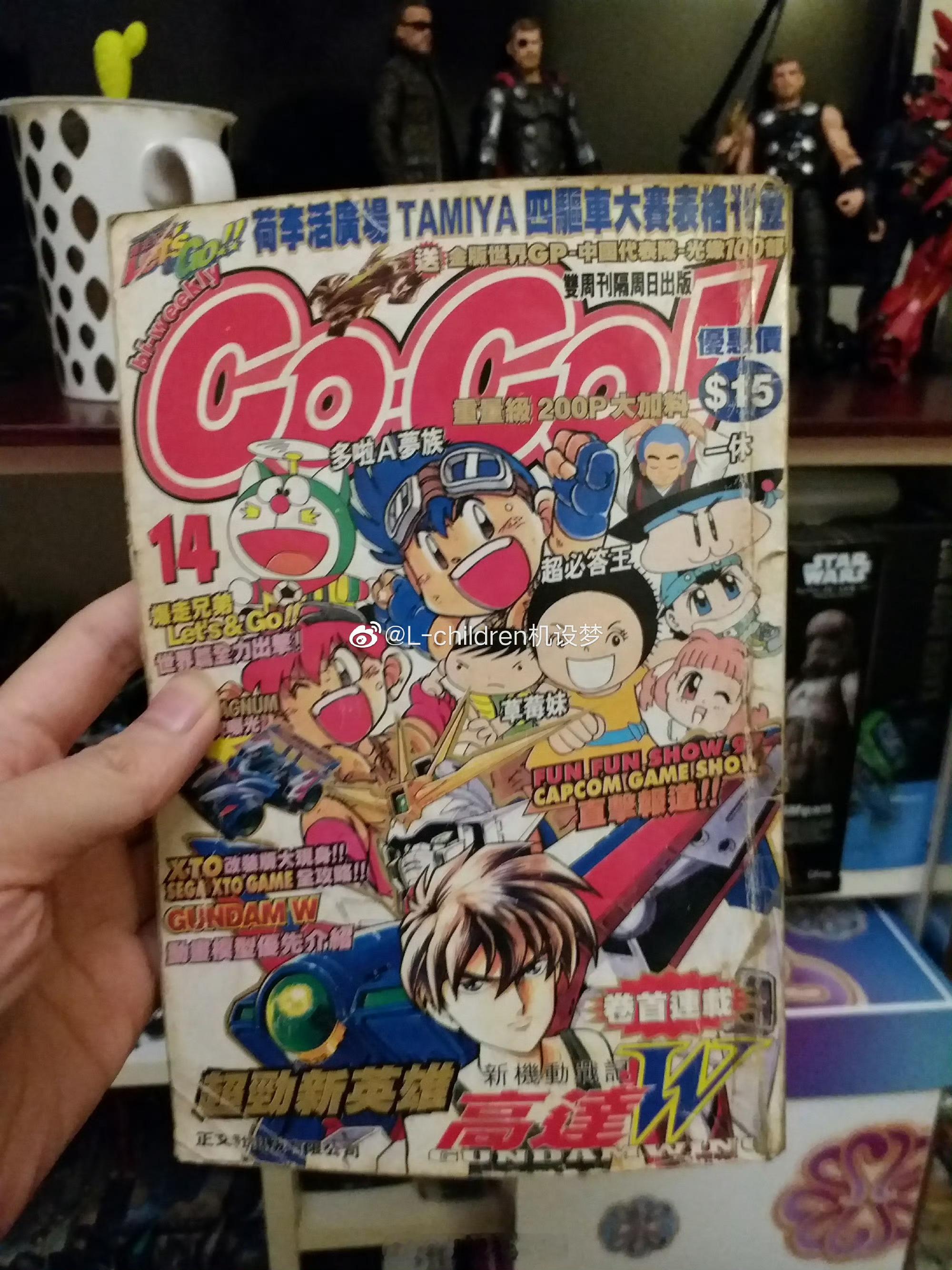 看到有w的漫画，让我回想起小学时候买的《CO～CO！》双周刊港版1997第14期