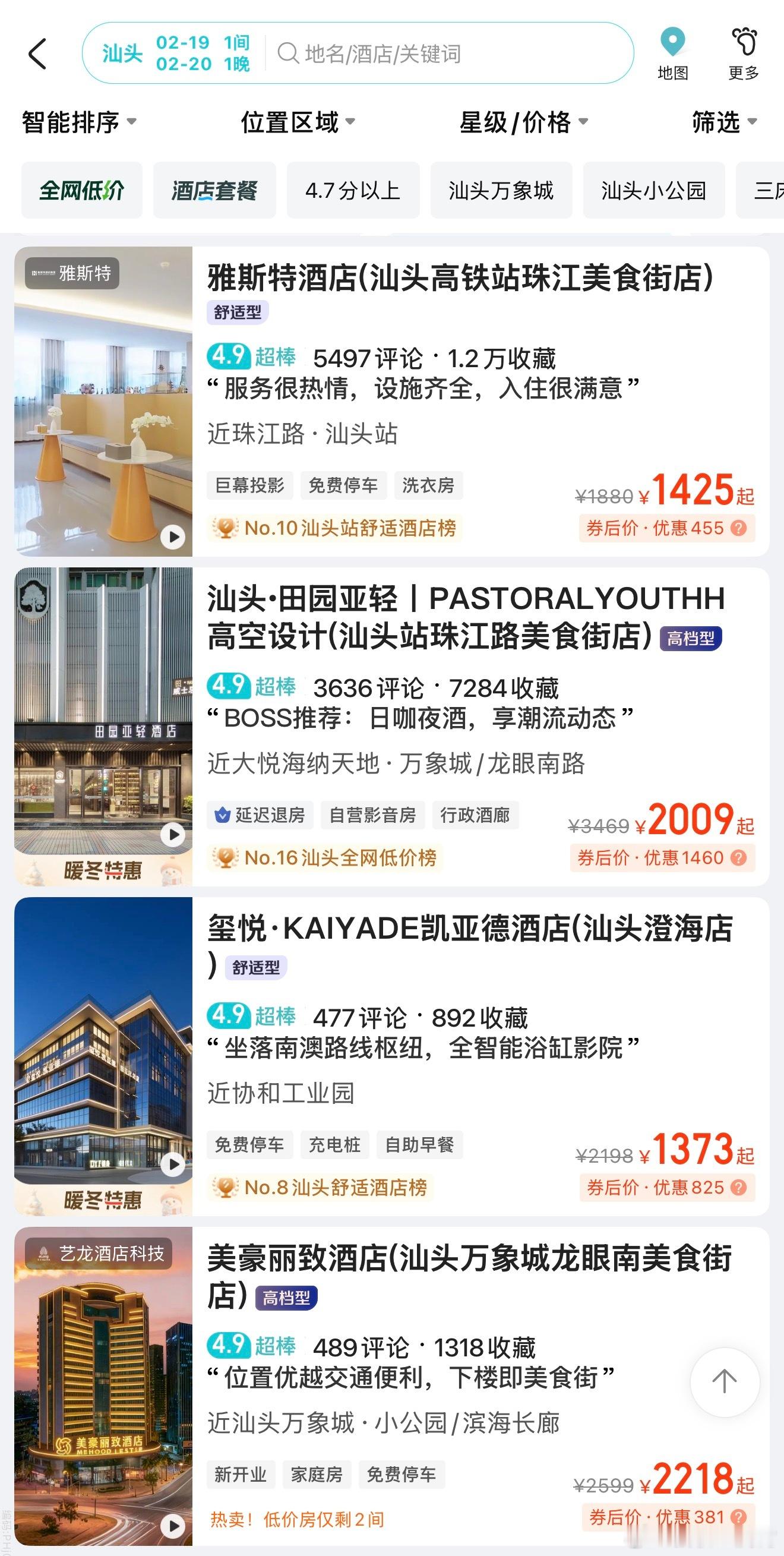 汕头4200一晚的亚朵已订满好家伙，没想到汕头那么火爆，看了下那边春节的酒店价格