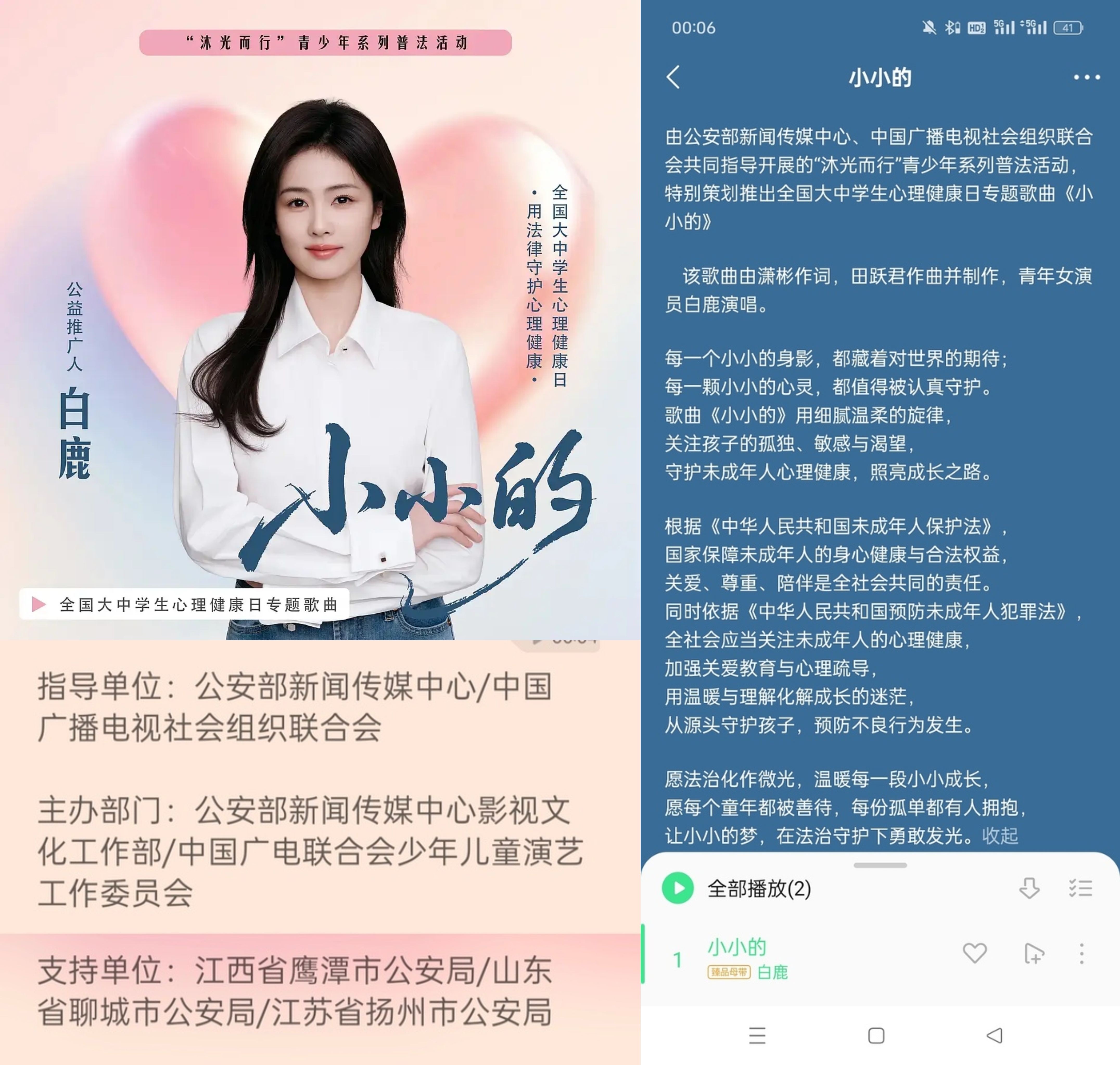 白鹿新歌歌名虽然是小小的，但能量却是大大的。关注全国大中学生心理健康真的非常重要