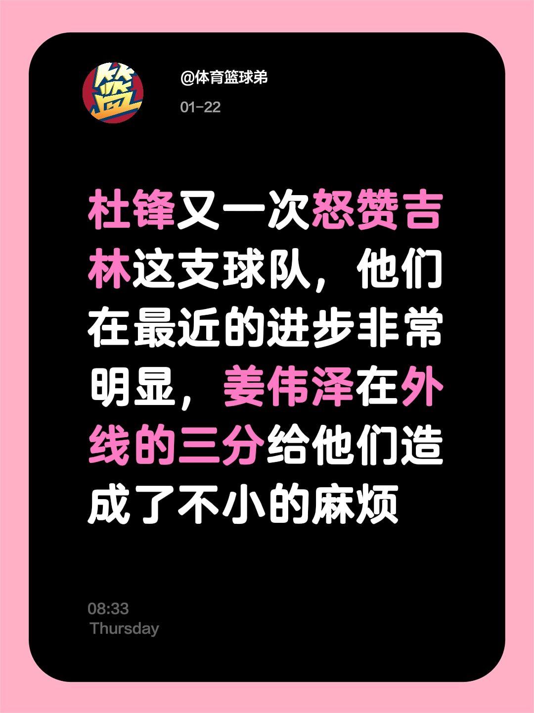 杜锋再度怒赞吉林，称他们的进步尤为惊人。我评论了 的作品： 杜锋又一次...