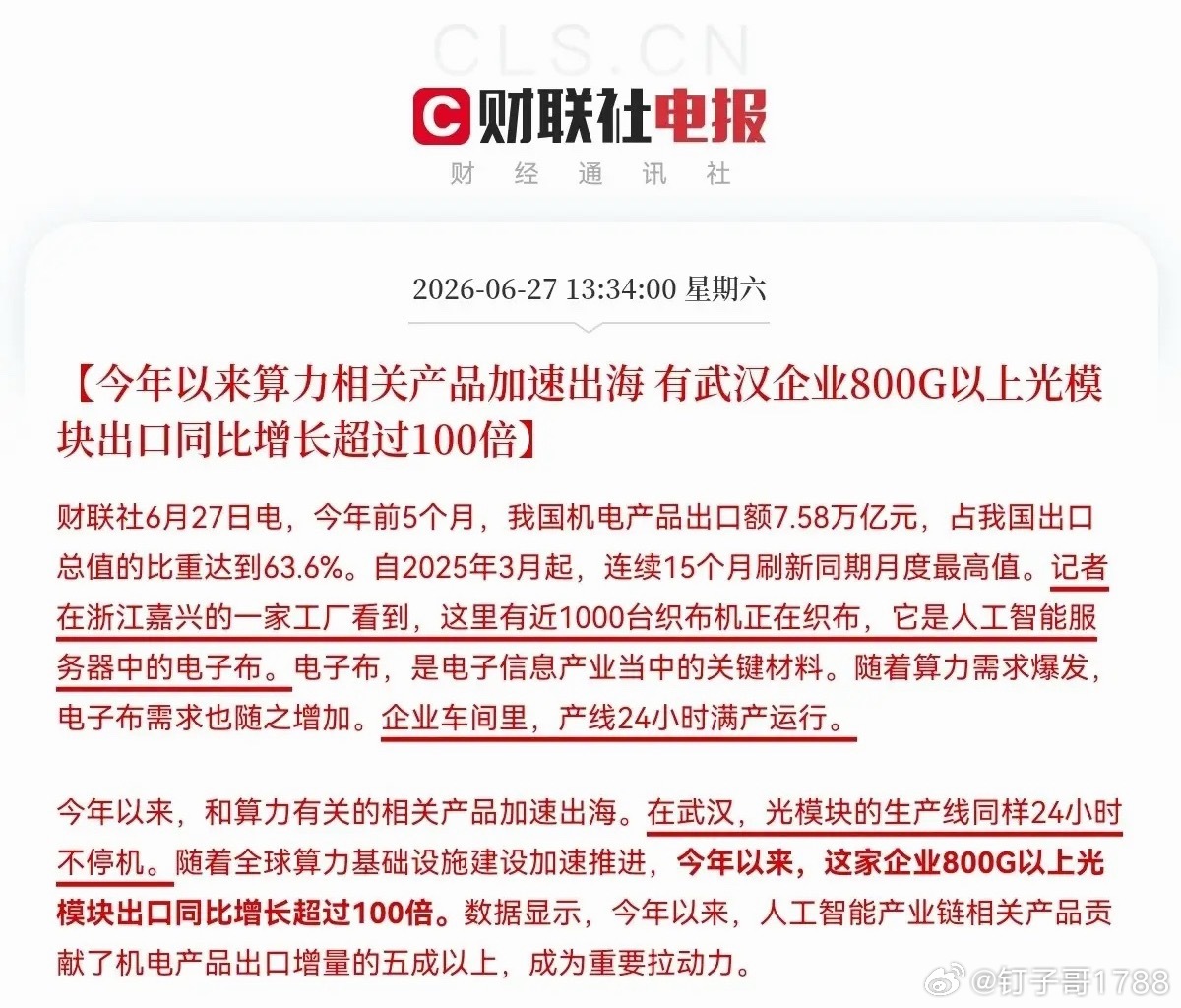 恐怕今晚很多人都要拍大腿了…这消息一出，我确定周一，光模块、电子布、PCB这三大