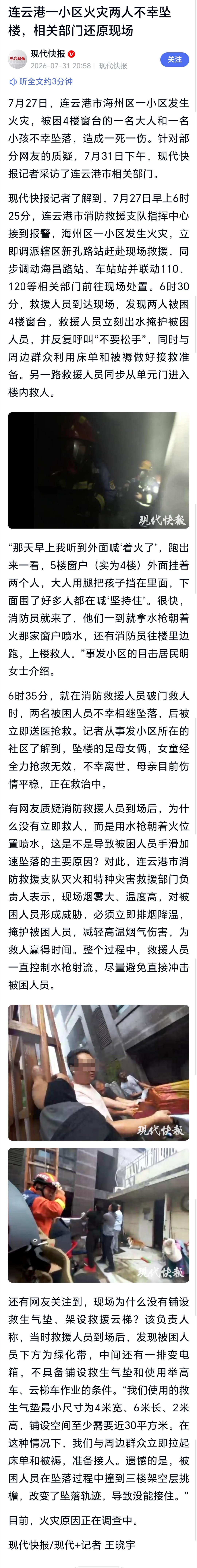 连云港消防回应火灾母女坠楼连云港一小区火灾两人不幸坠楼，相关部门还原现场 
