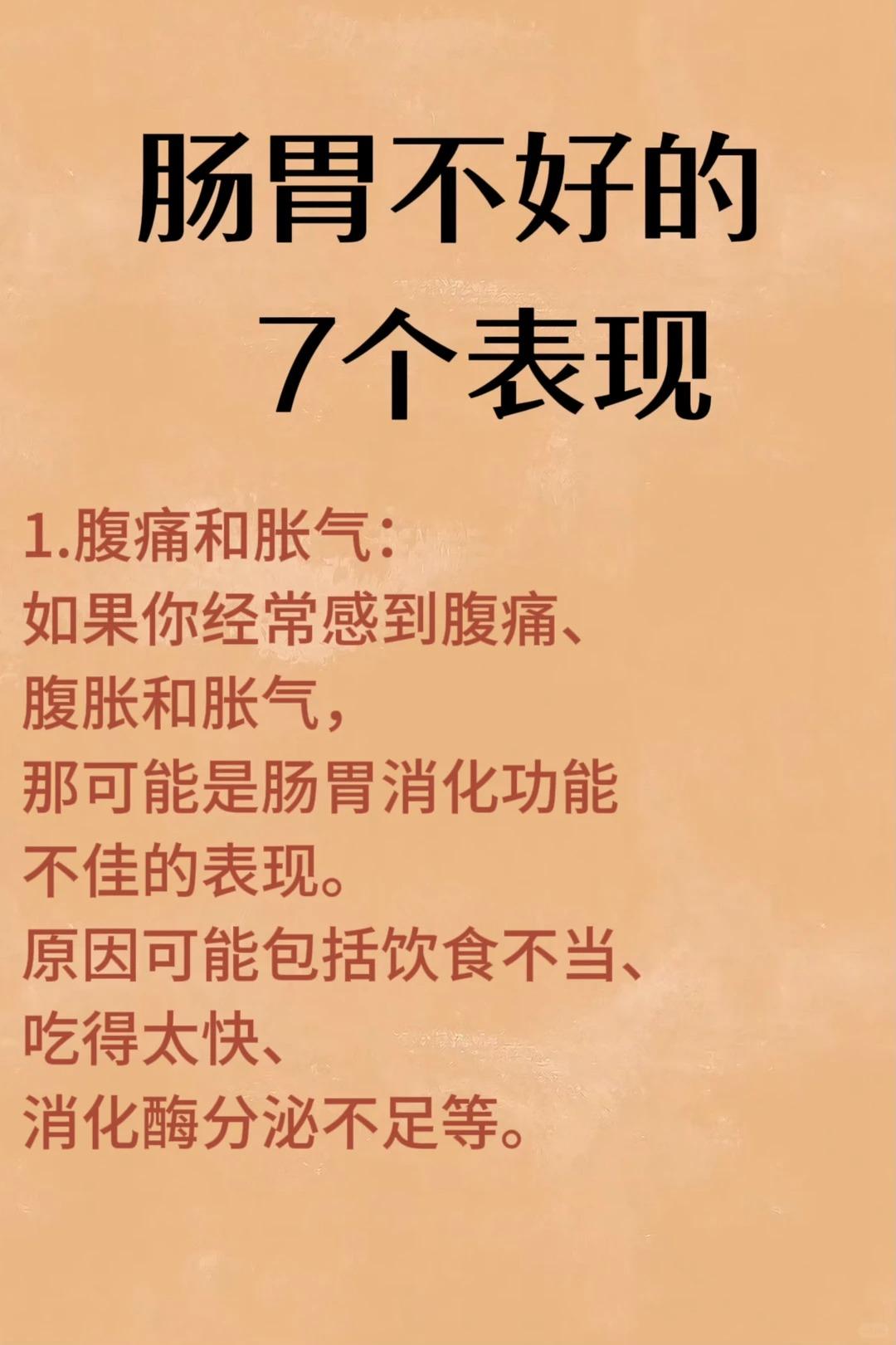 肠胃不好的7个表现，警惕身体的健康信号！